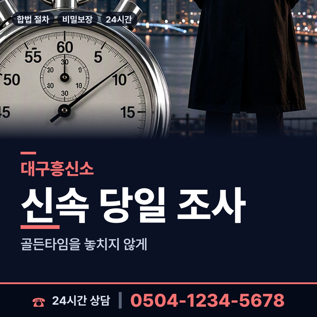 대구 침산1동 친권조사 상담 안내
