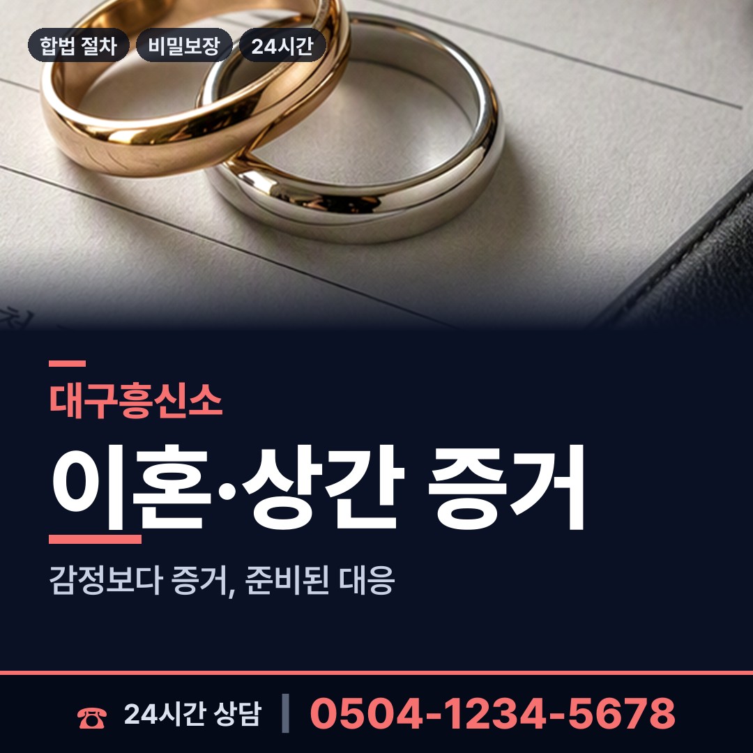 대구 침산1동 주말조사 상담 안내