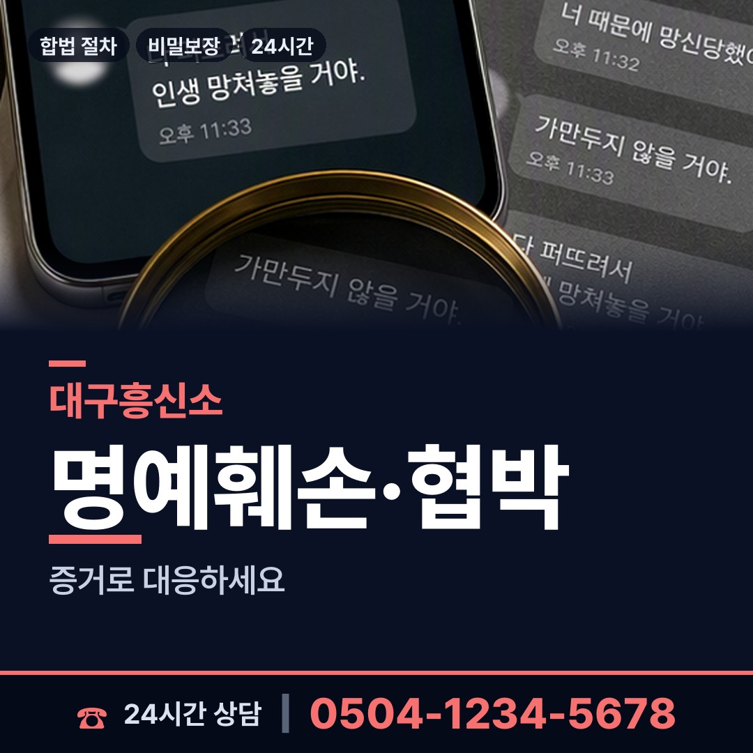 대구 침산1동 흥신소탐정 상담 안내