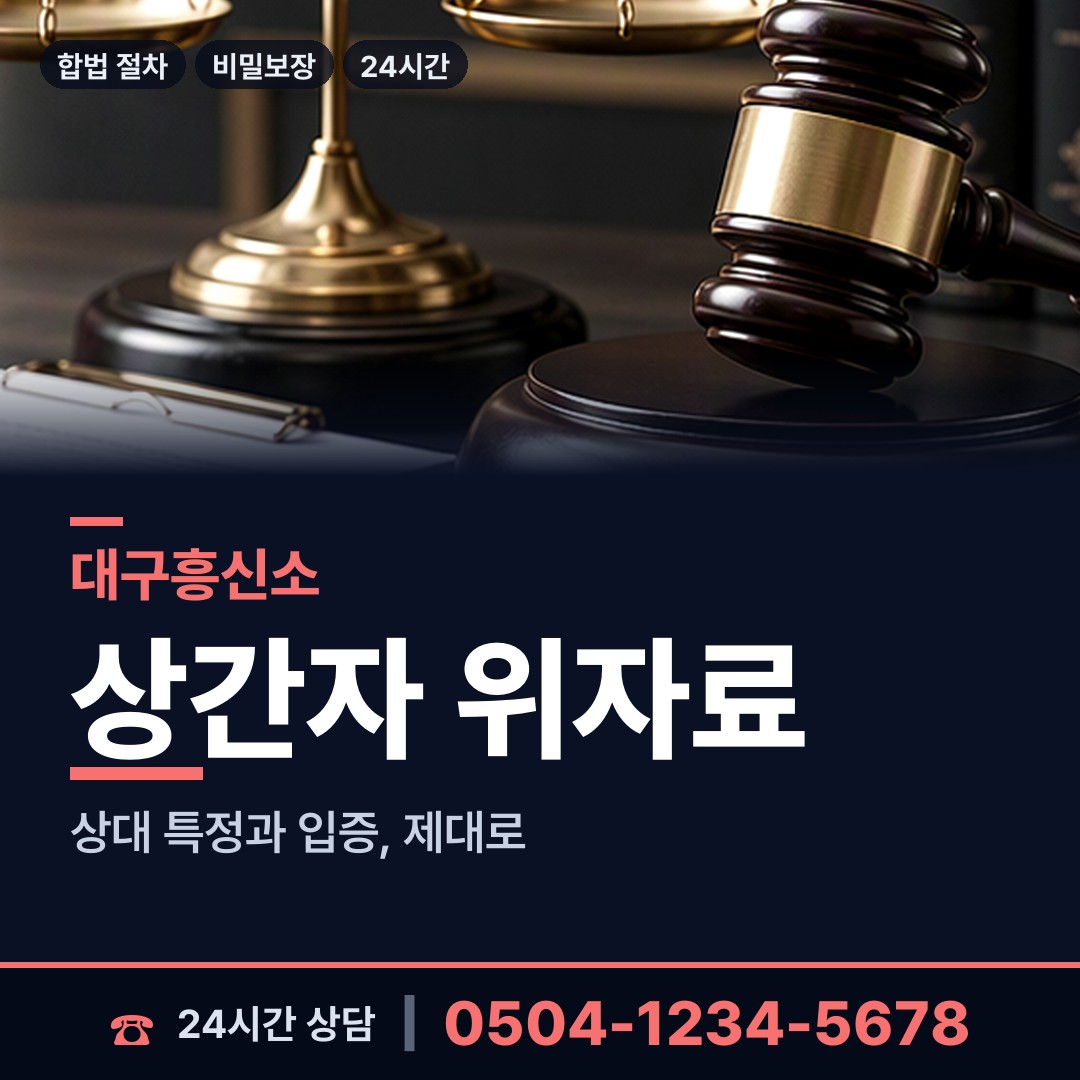 대구 침산1동 흥신소어플 상담 안내