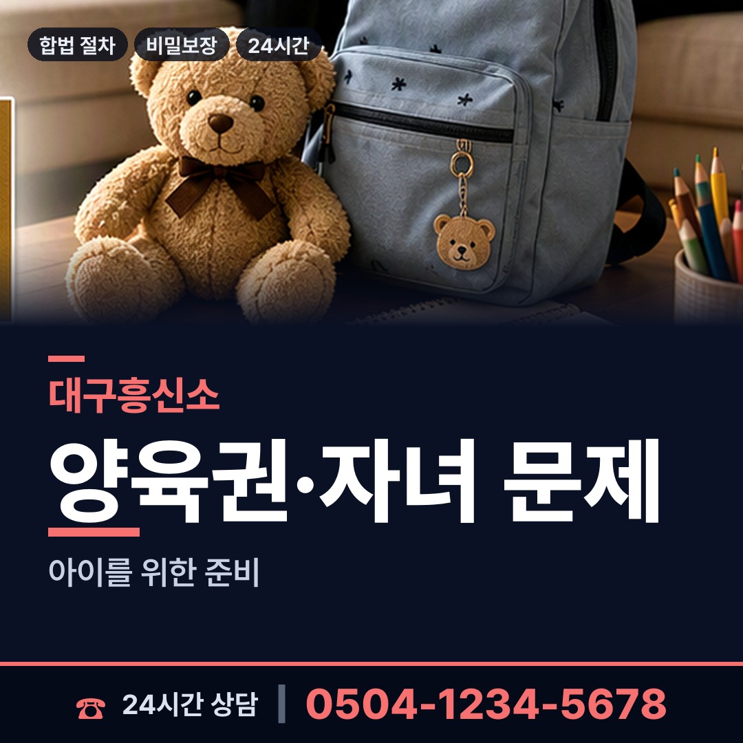 대구 침산1동 탐정사무실 상담 안내
